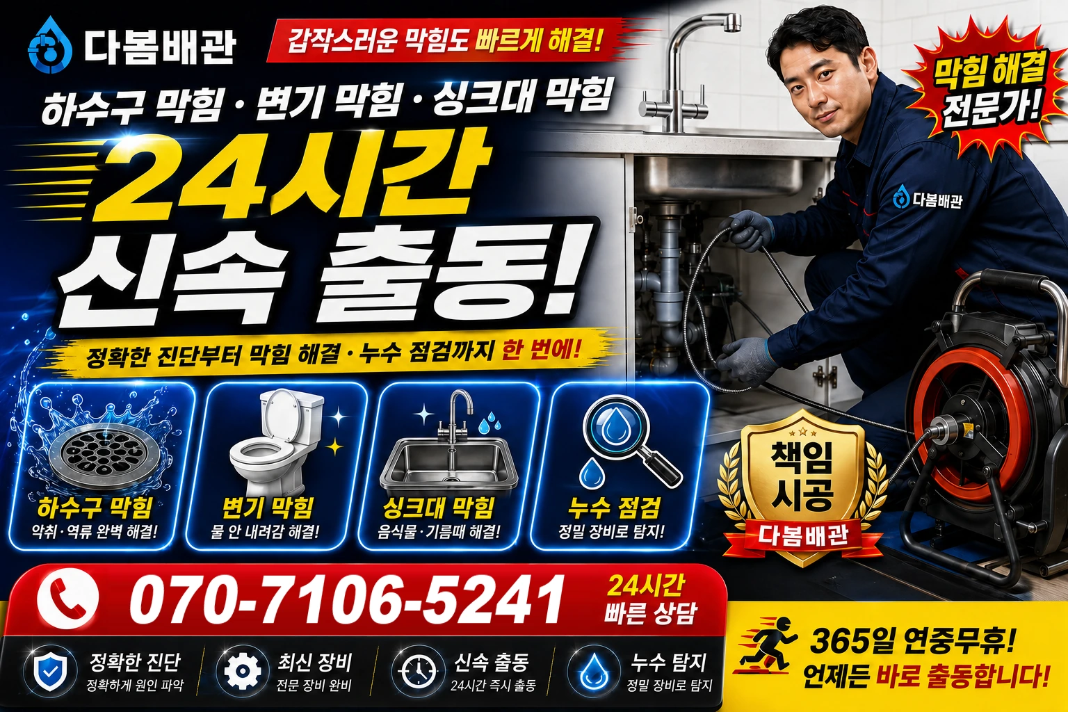 양강면 하수구 막힘 변기 막힘 싱크대 막힘 24시간 신속 출동